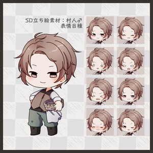 【SD立ち絵素材】村人♂【表情8種】