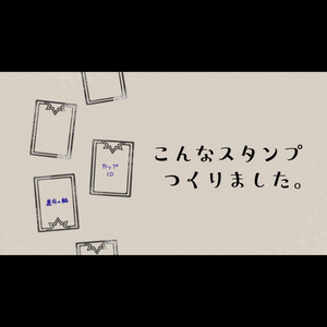 カードリーディングメモ用スタンプ
