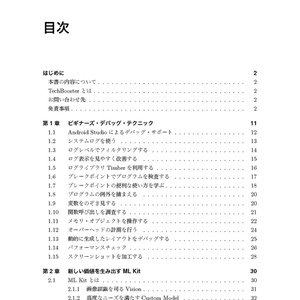 TechBoosterプログラミングブック ～０から学ぶ最新技術とアプリ開発テクニック～【C95新刊】