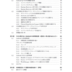 Androidプログラミング短編集：王女とカルテットの宝探し【技術書典7】