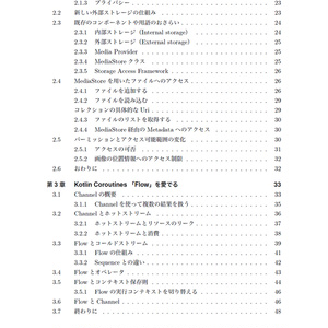 Androidプログラミング短編集：王女とカルテットの宝探し【技術書典7】