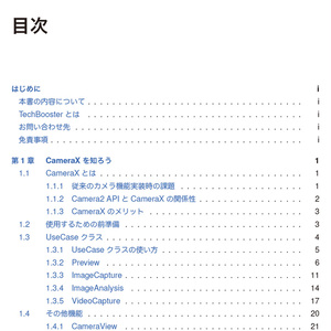 ていねいに学ぶAndroidアプリ開発 Android 10 Modern Functions 【技術書典7新刊】