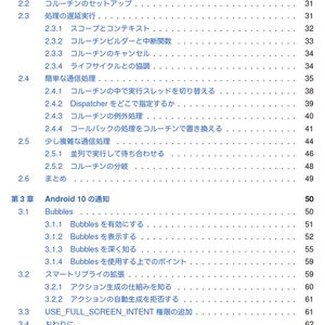 ていねいに学ぶAndroidアプリ開発 Android 10 Modern Functions 【技術書典7新刊】
