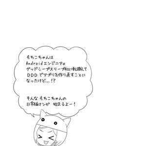 もちこちゃんの日常 わかる！ドメイン駆動設計スピンオフ エンジニア日常4コマ【C97】