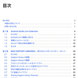 とびだそう！Androidプログラミングレシピ