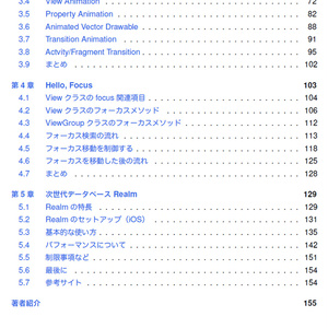 とびだそう！Androidプログラミングレシピ