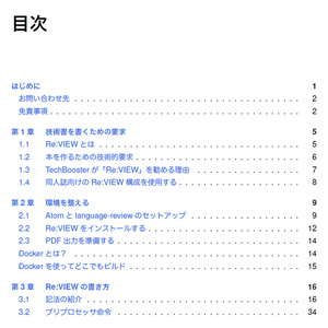 技術書をかこう！ ～はじめてのRe:VIEW～