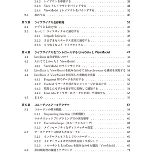 プロに追いつくAndroid 開発入門 - アプリ設計を理解する【新刊】