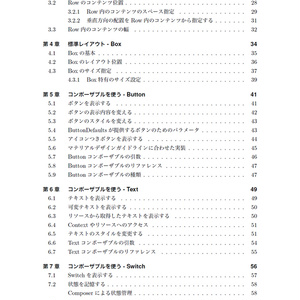 Compose Recette アプリ開発の新スタンダードを学ぼう【新刊】