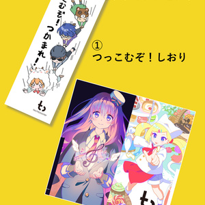 つっこむぞ！つかまれ【C100新刊】