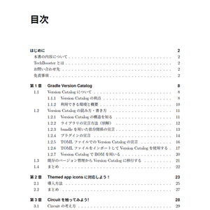 プロと読み解くモバイル最前線～アプリを支える最新技術～【C101新刊】
