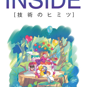 INSIDE [技術のヒミツ] 【C102新刊】