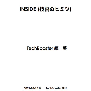 INSIDE [技術のヒミツ] 【C102新刊】