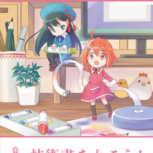 技術書をかこう！ ～はじめてのRe:VIEW～ 第3版