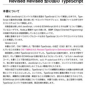 Revised Revised TypeScript in Definitelyland【C92新刊】