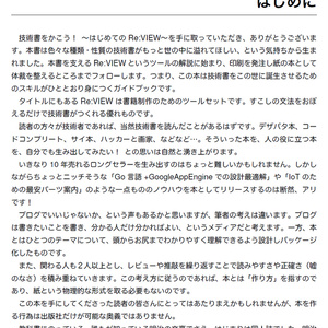 技術書をかこう！ ～はじめてのRe:VIEW～ 改訂版【C92新刊】