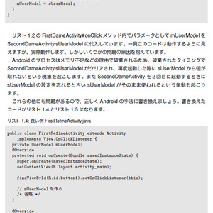 Android実践プログラミング