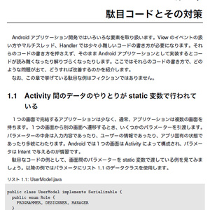 Android実践プログラミング