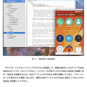 Firefox OS ウヱブアプリ開発読本