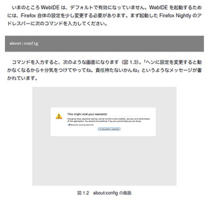 Firefox OS ウヱブアプリ開発読本