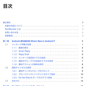 Now & Future【電子書籍はじめました！技術書典4新刊】