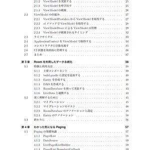 Jetpack Handbook 【PEAKS応援記念】