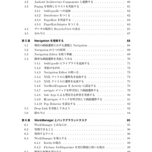 Jetpack Handbook 【PEAKS応援記念】