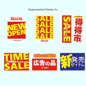 スーパーマーケット 販促素材01