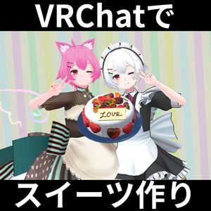ヨドコロちゃんのスイーツメーカー