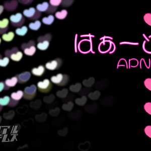 【無料あり】アニメはぁ〜とAPNG