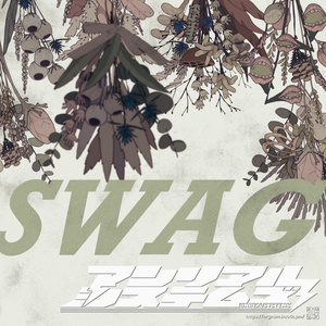 【素材集】磔 -swag-