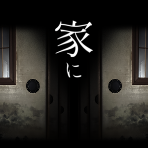 【素材集】家2