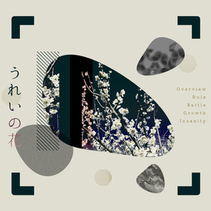 【パネルセット】うれいの花