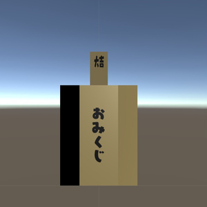 おみくじ