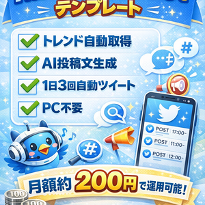 【放置で稼働】Twitter自動投稿Bot｜トレンド×AI｜GitHub Actions対応 