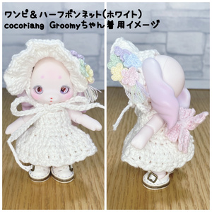 アンティーユ ポニーボディ専用 かぼちゃパンツ（ドロワーズ