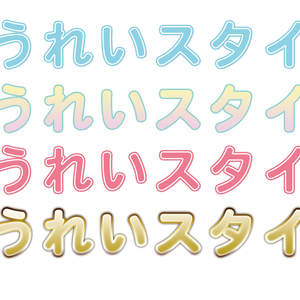 かわいい Photoshopレイヤースタイルセット