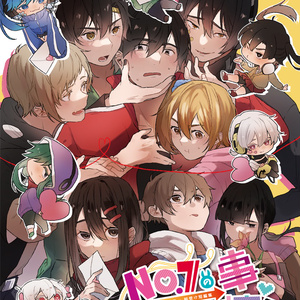 シンタロー総受け #カゲロウプロジェクト No.7の総受け事情