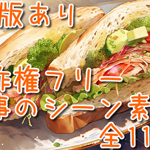 【著作権フリー】食事のシーン素材集【全115枚】【AI生成】