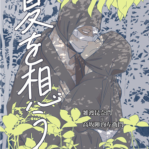 新刊】忍たま写真集 - D.S - BOOTH