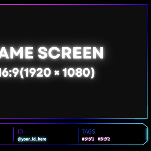 【ゲーム配信画面】ネオン系、動く、タイトル、ID、タグ設定できる