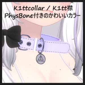 オリジナル3Dモデル『K1tt襟』K1ttcollar v1.2