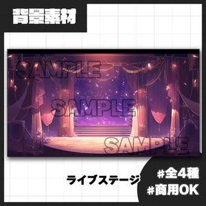 【背景素材】ライブステージ03（室内）