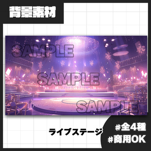 【背景素材】ライブステージ06（室内）