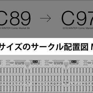 C89 -> C97:A4サイズのサークル配置図MAP(+白地図も追加)【今後も追加/更新予定】