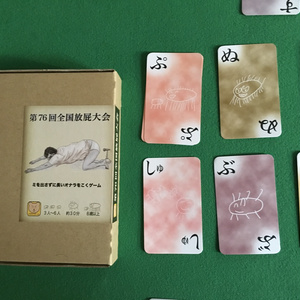 第76回全国放屁大会