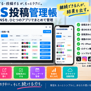SNS投稿管理帳｜note・Threads・Instagram・TikTokをひとつで管理