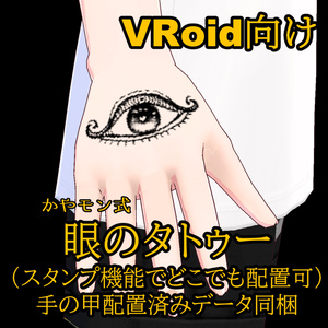 Eye Tattoo - Kayamon Style
