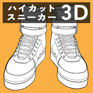 ハイカットスニーカー