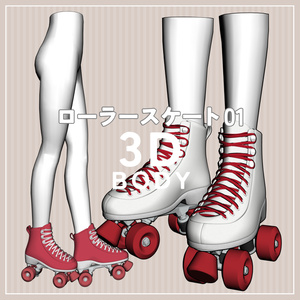 ローラースケート 01｜BODY